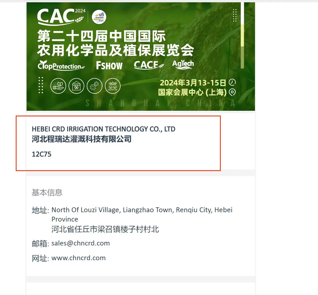 内蒙古欢迎各界朋友莅临上海CAC 12C75号灌溉喷枪展位
